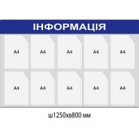  Cтенд Информация на 10 карманов (серый цвет)